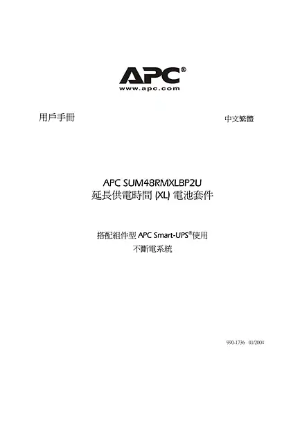 schneider施耐德Smart-UPS Battery Systems 2 U (Manual)